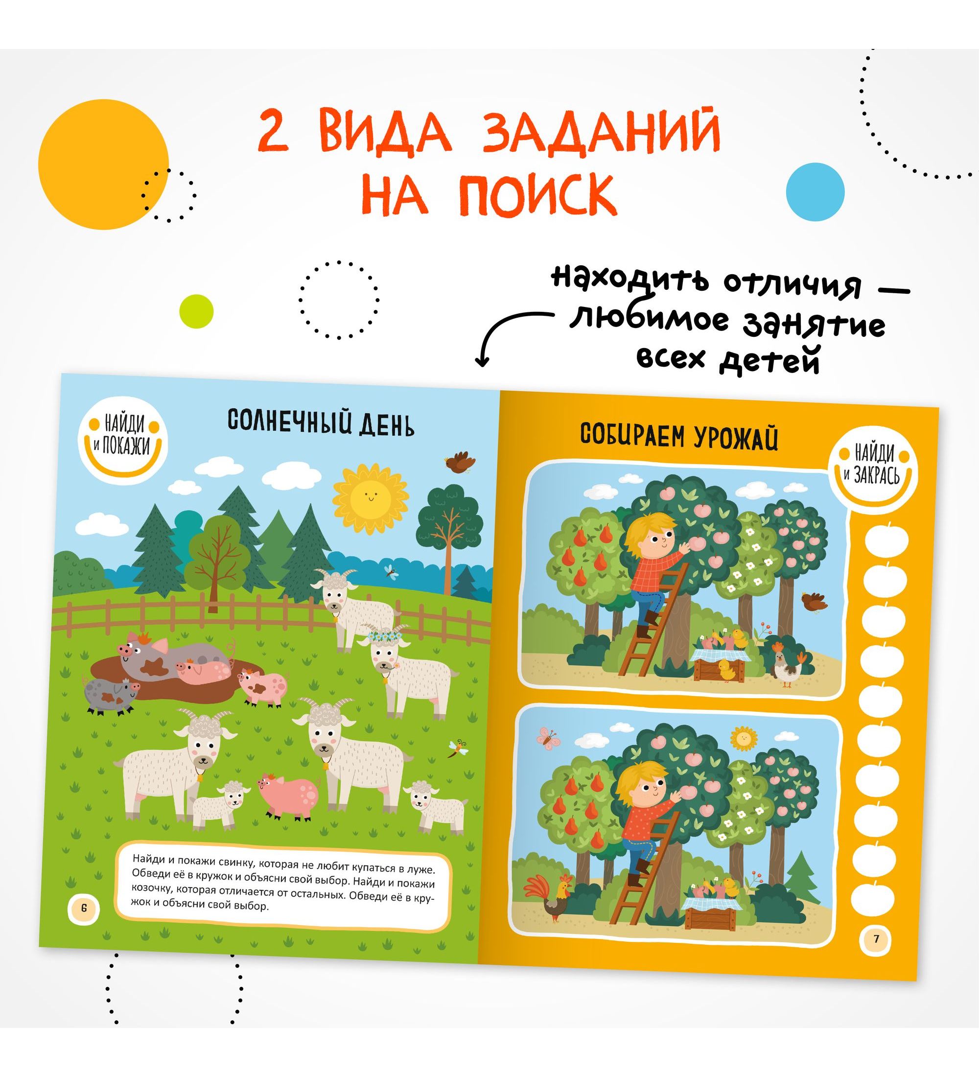 Книга МОЗАИКА kids Найди отличия В деревне - фото 2