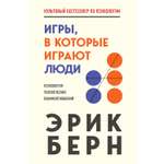 Книга БОМБОРА Игры в которые играют люди