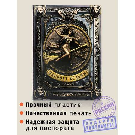 Обложка на документы Бюро находок на паспорт