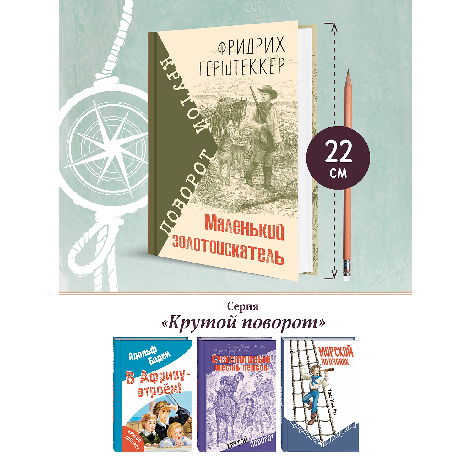 Книга ЭНАС-книга Маленький золотоискатель - фото 7
