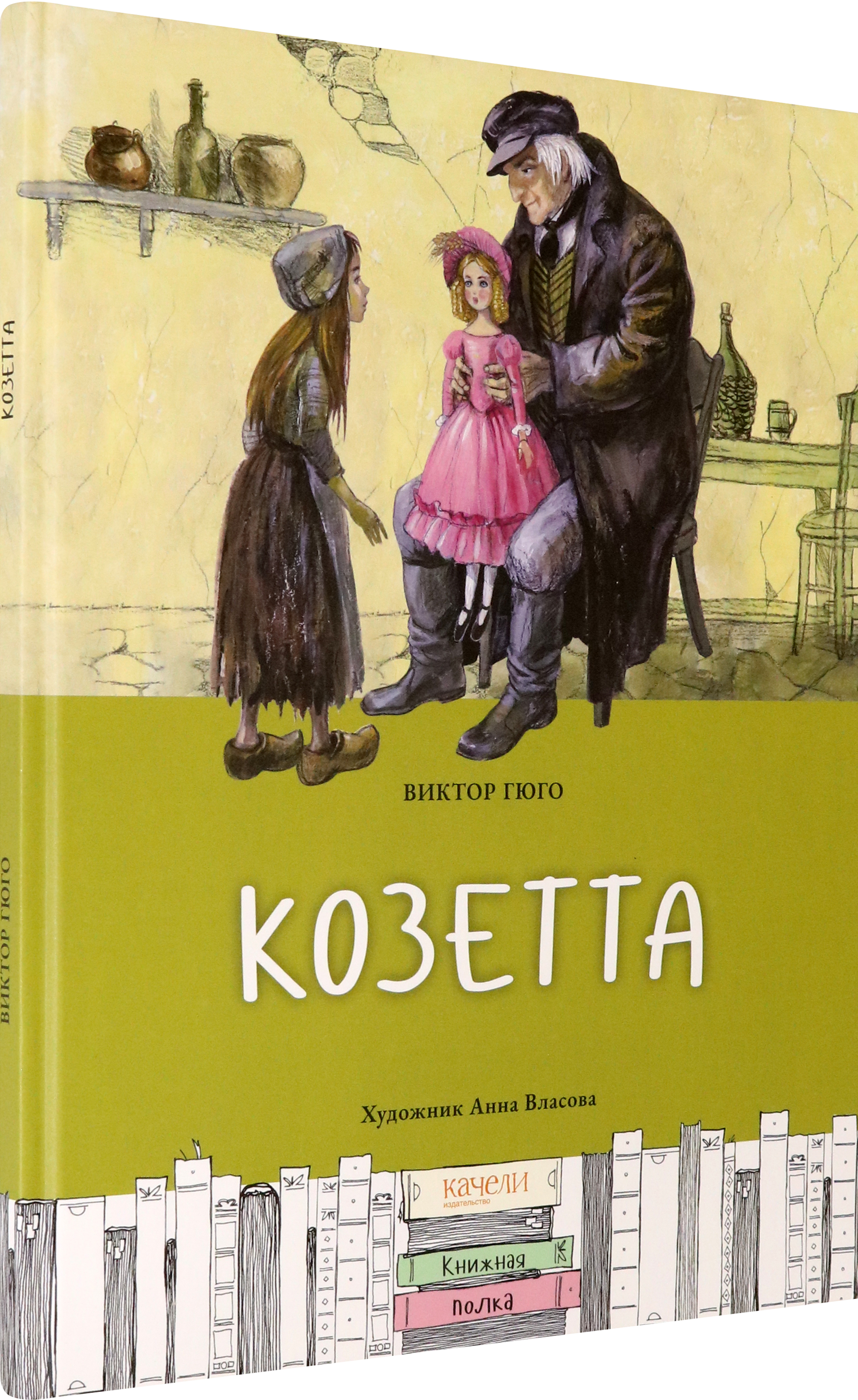 Книга Качели Козетта - фото 2