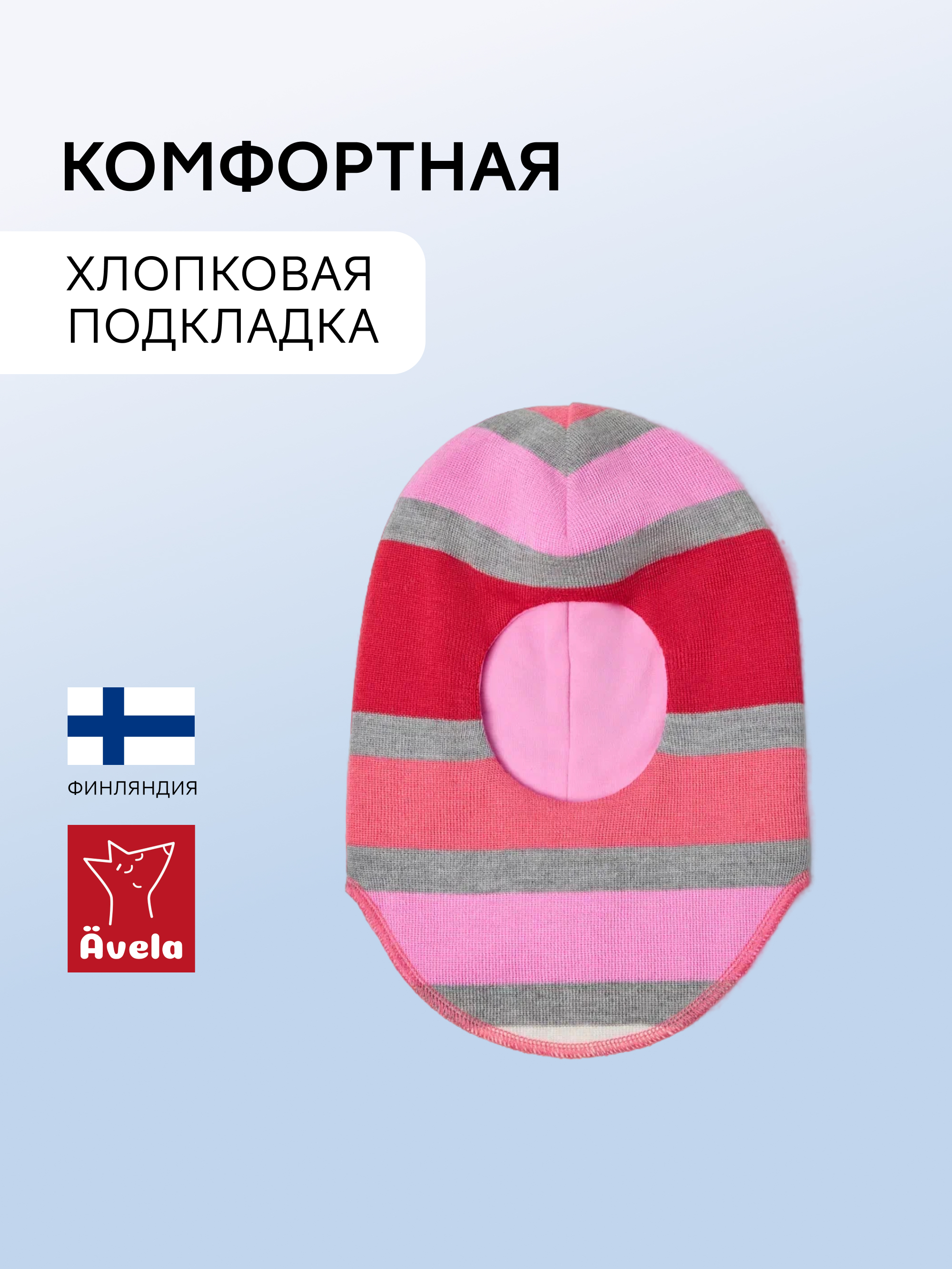 Балаклава Avela 62305302-4620 - фото 3