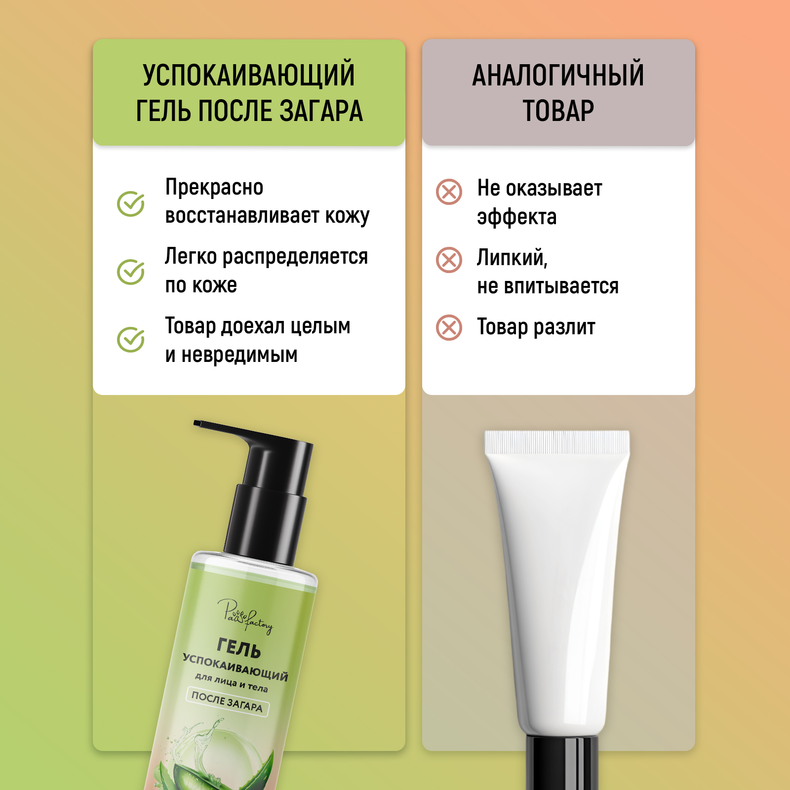 Крем гель после загара с пантенолом PAW FACTORY от солнечных ожогов 200 мл - фото 5