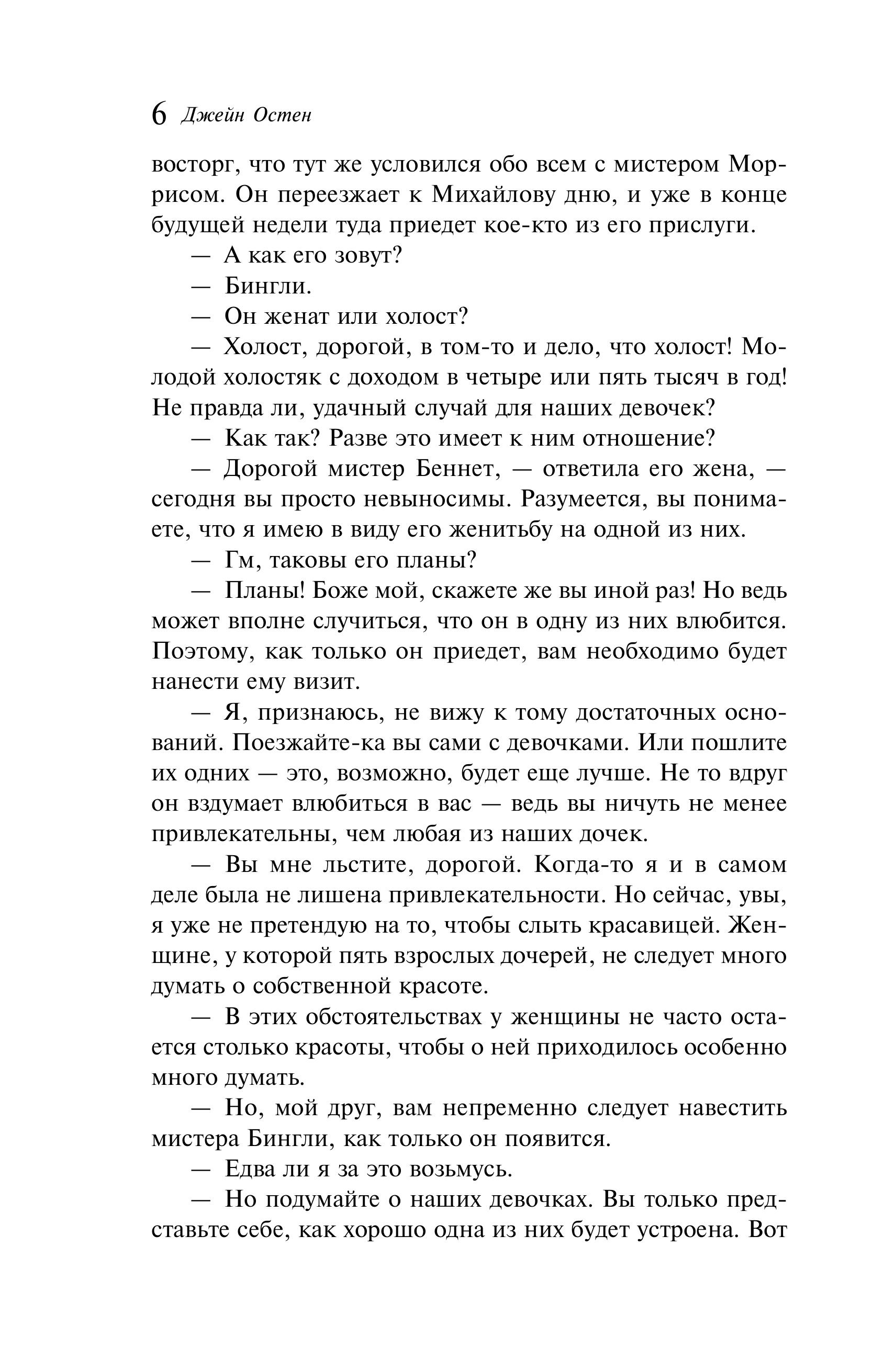 Книга Эксмо Гордость и предубеждение (подарочное издание) - фото 6