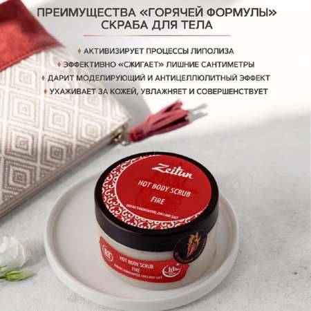 Скраб Zeitun Антицеллюлитный 250 мл