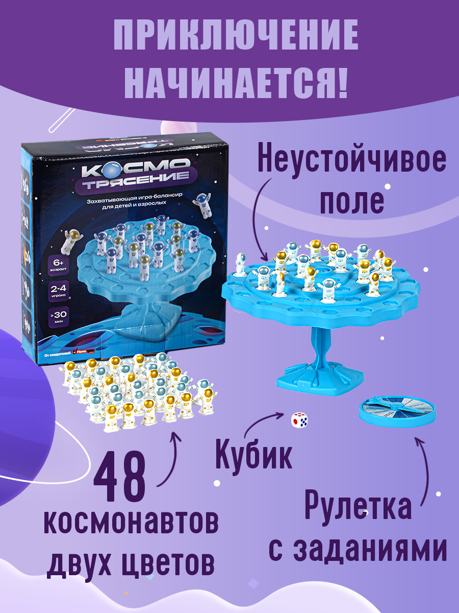 Настольная игра Мемограм балансир КосмоТрясение - фото 3