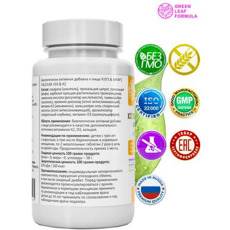 Кальций Д3 и витамин К2 Green Leaf Formula витамины для детей для беременных и кормящих женщин для костей и суставов 60 таблеток