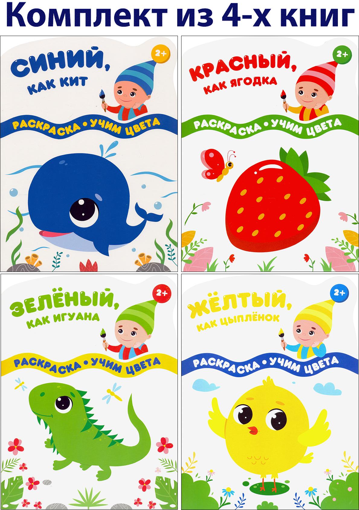 Книга Качели Разноцветные гномы 2+ Комплект из 4-х раскрасок - фото 1