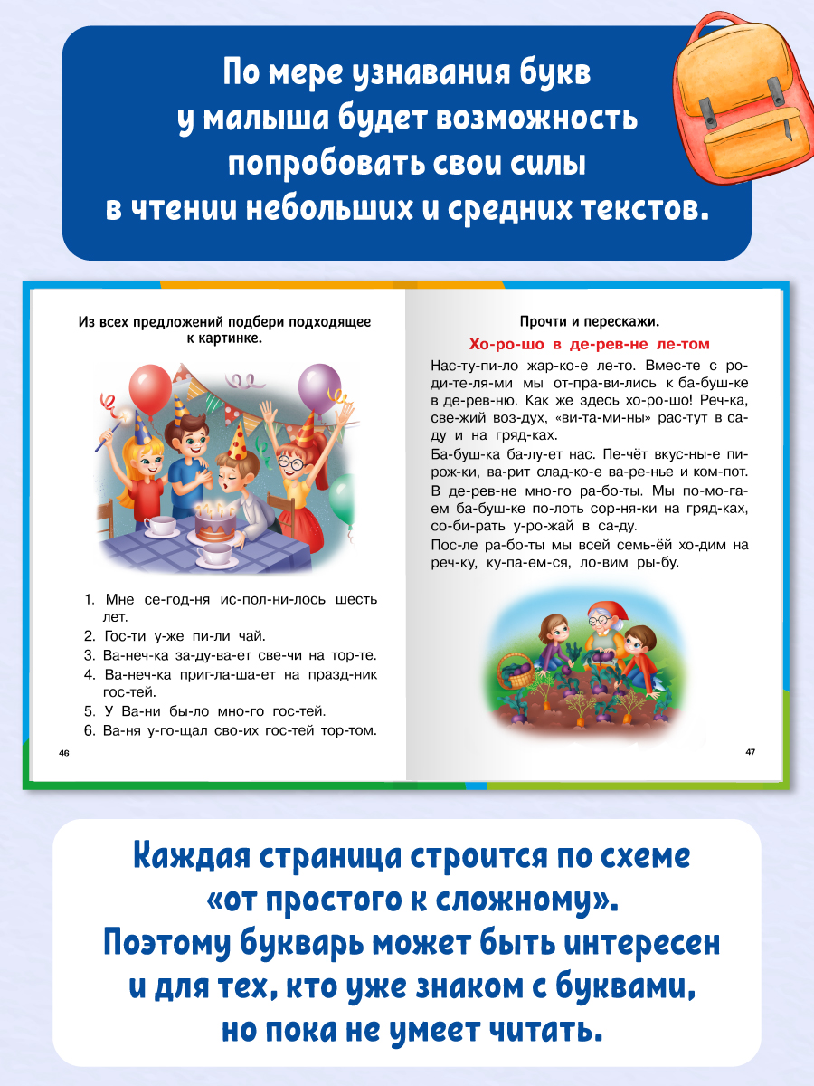 Букварь Проф-Пресс обучение чтению твердая обложка - фото 4