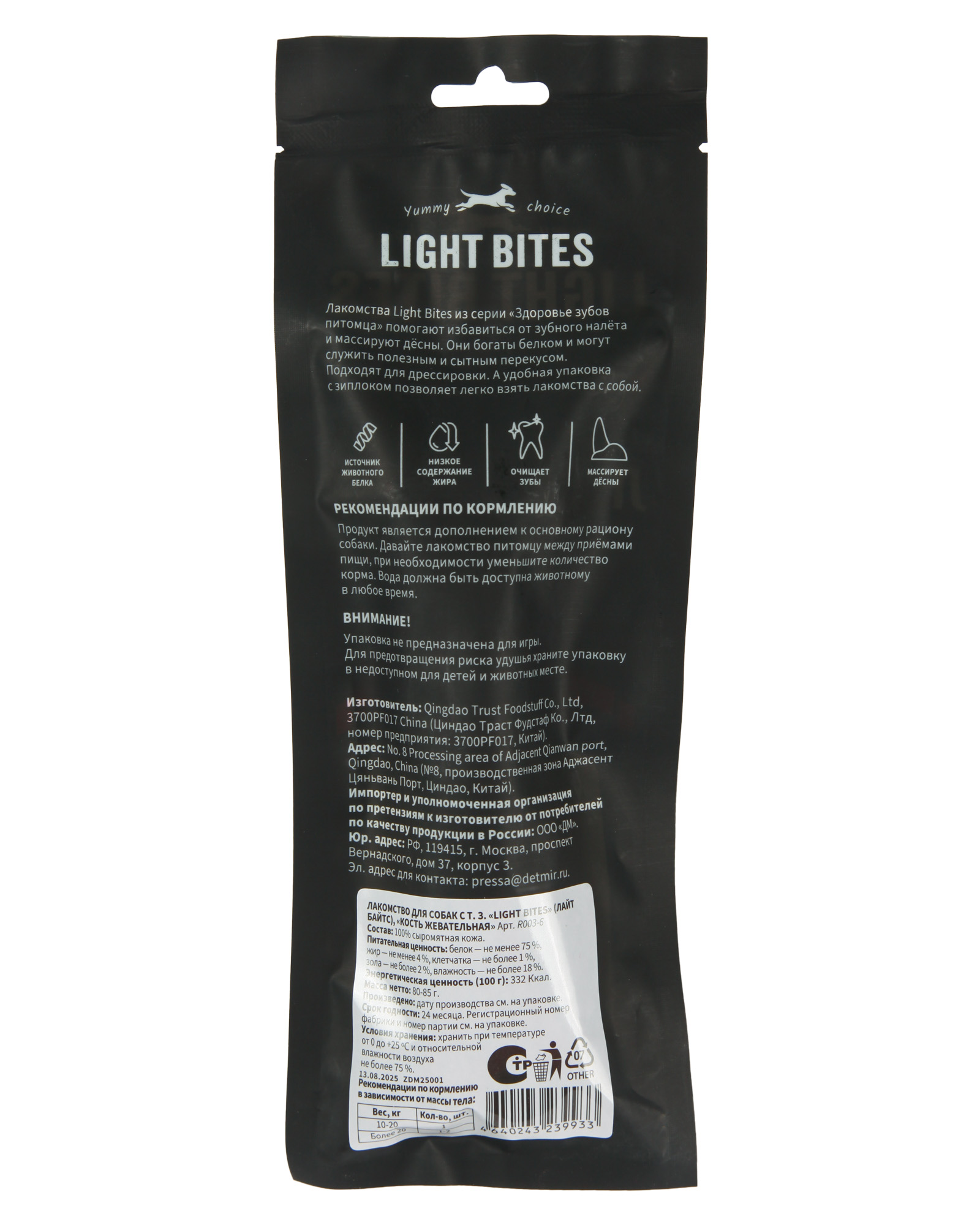 Лакомство для собак LIGHT BITES кость жевательная 16см 83г - фото 6