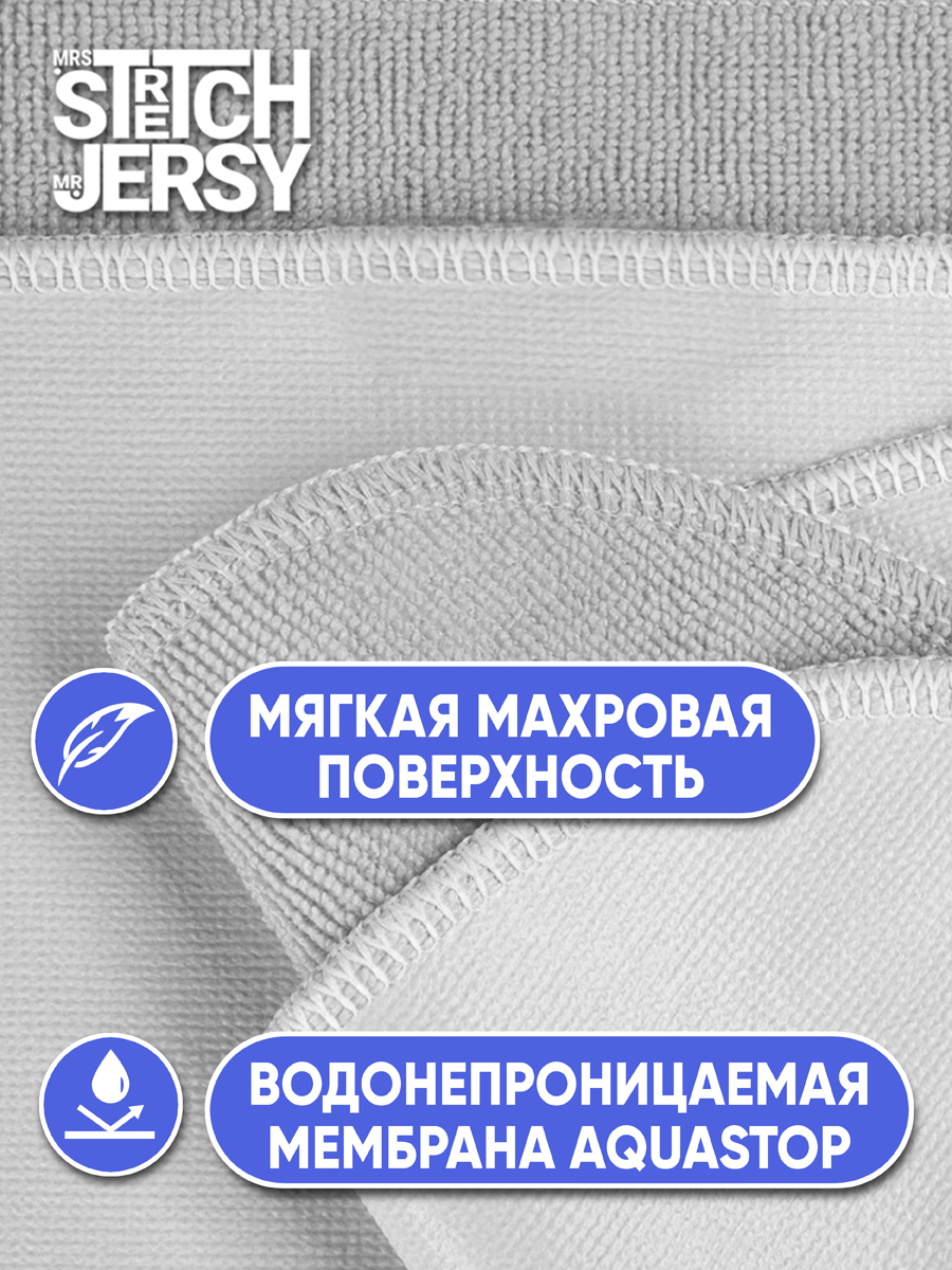 Клеёнка Mrs.Stretch Mr.Jersy Белый/серый 70 x 100 см серый 2 шт. - фото 5