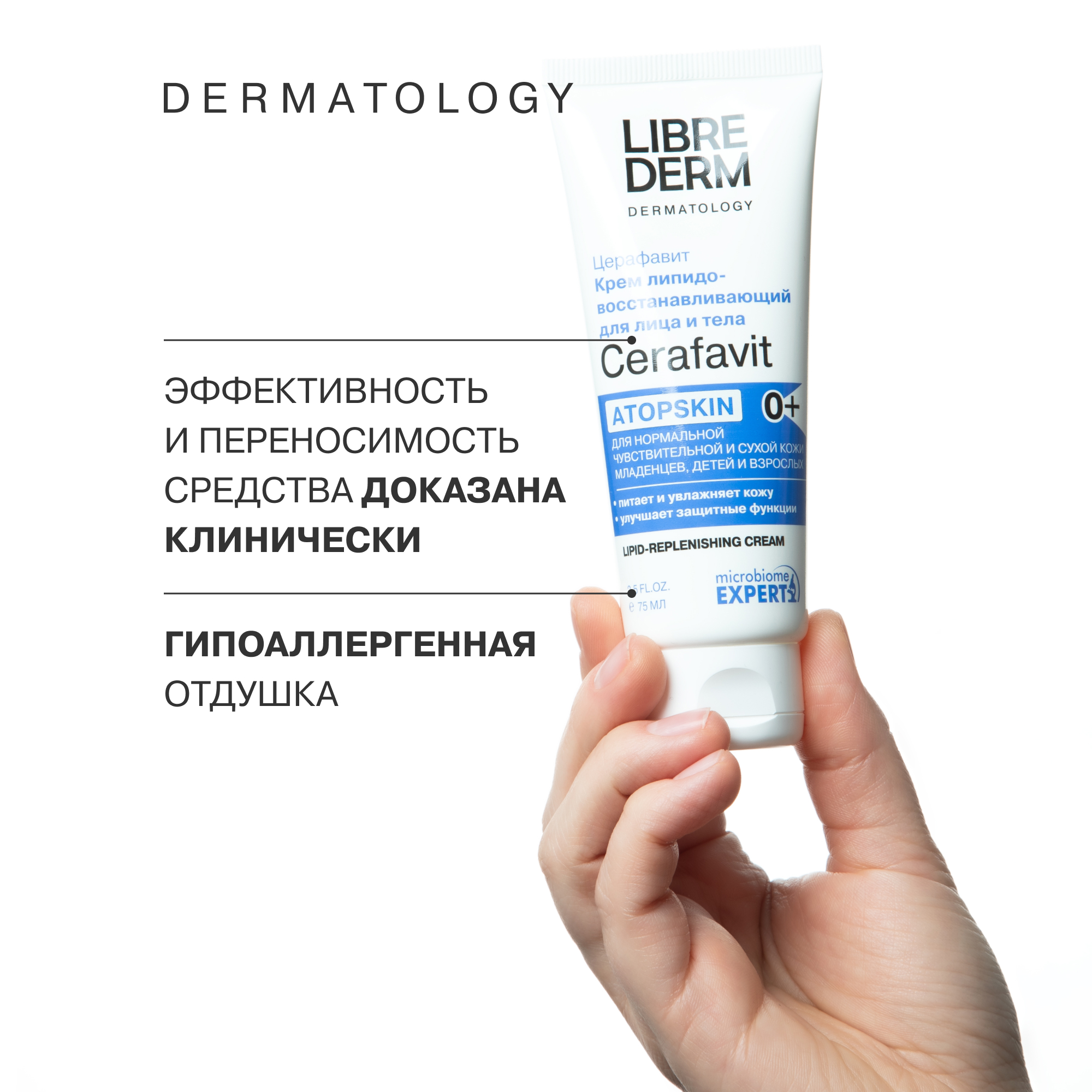 Крем Librederm CERAFAVIT 75 мл - фото 6