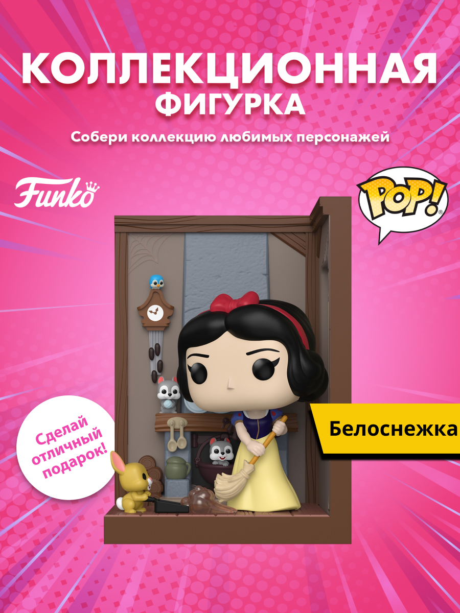 Фигурка Funko White in Cottage - фото 1