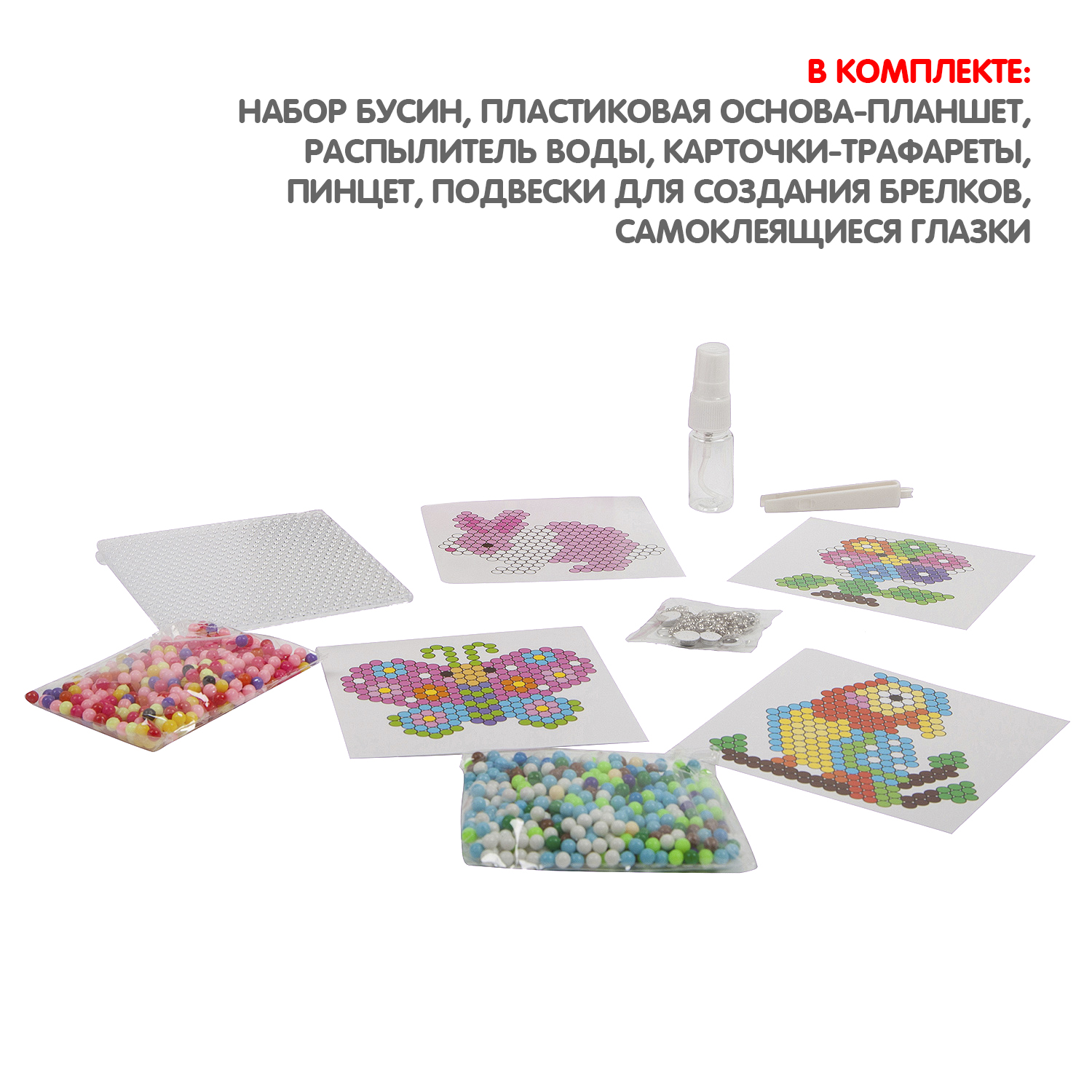 Аквамозаика Bondibon набор 1000 бусин 4 брелока - фото 2