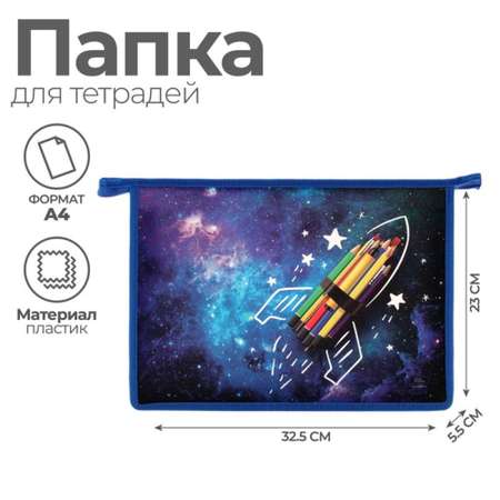 Папка для тетрадей Calligrata Ракета А4