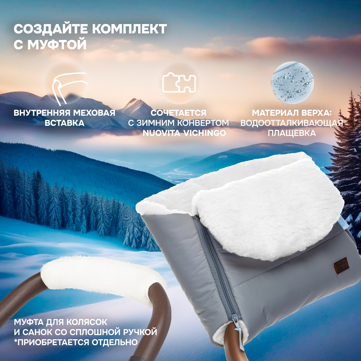 Конверт в коляску Nuovita Vichingo Bianco - фото 11
