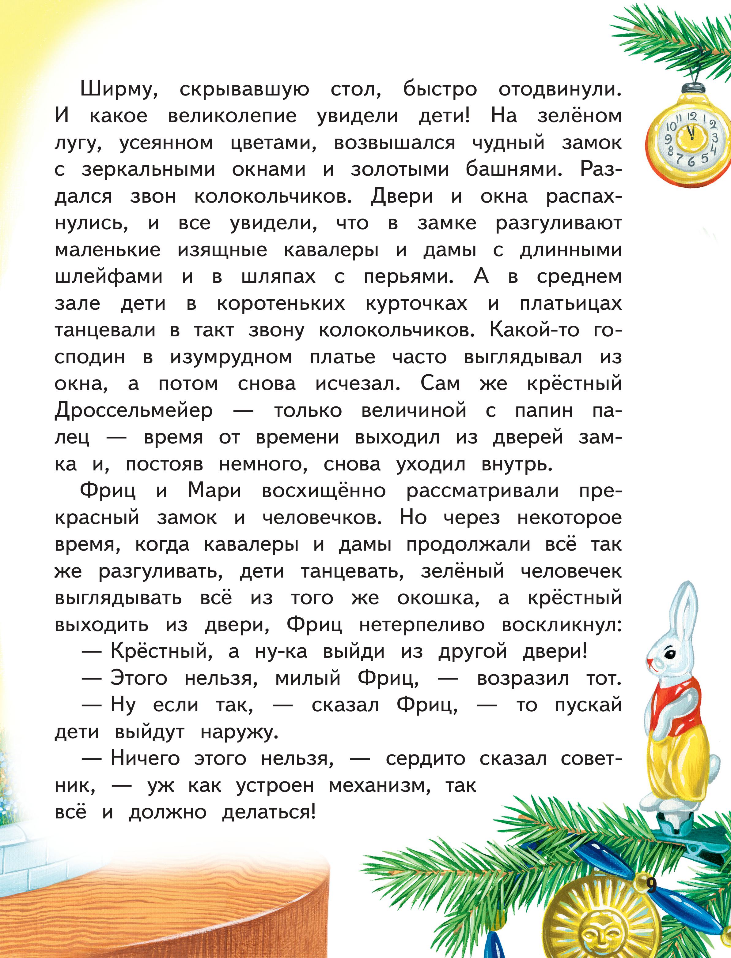 Книга Эксмо Щелкунчик и Мышиный король - фото 9