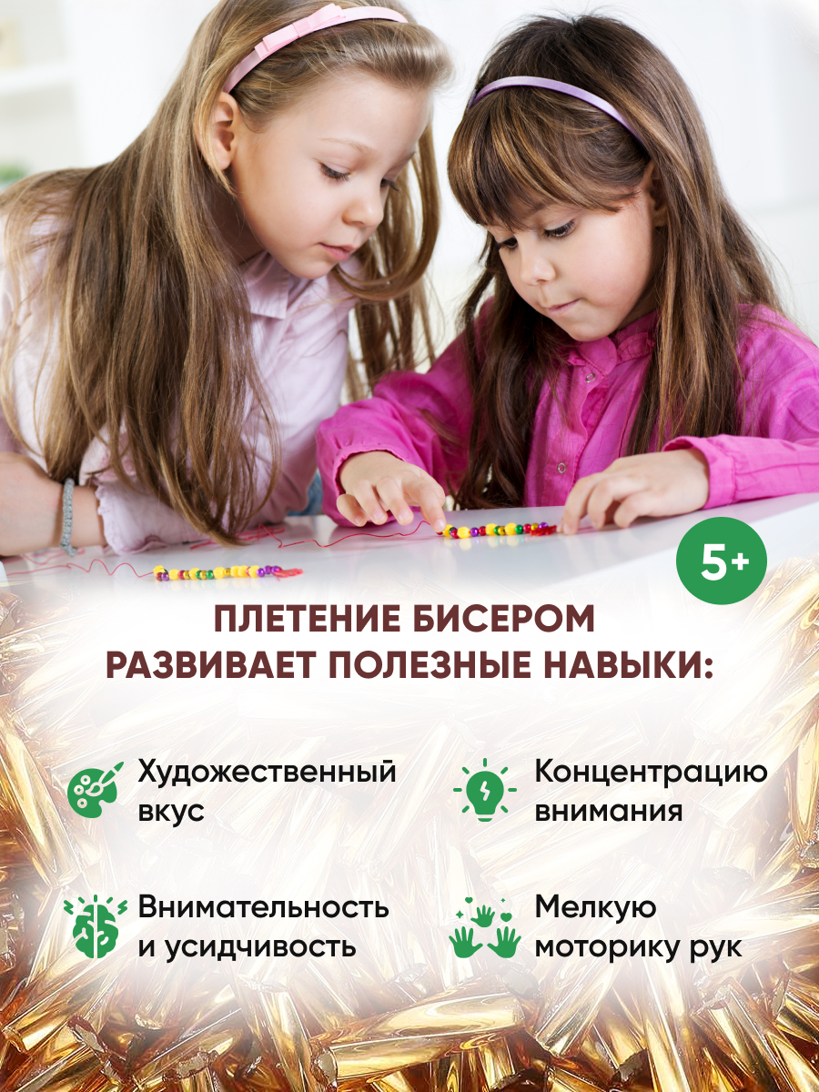 Набор для творчества Astra Craft бисер стеклярус 5 мм 15 г - фото 5