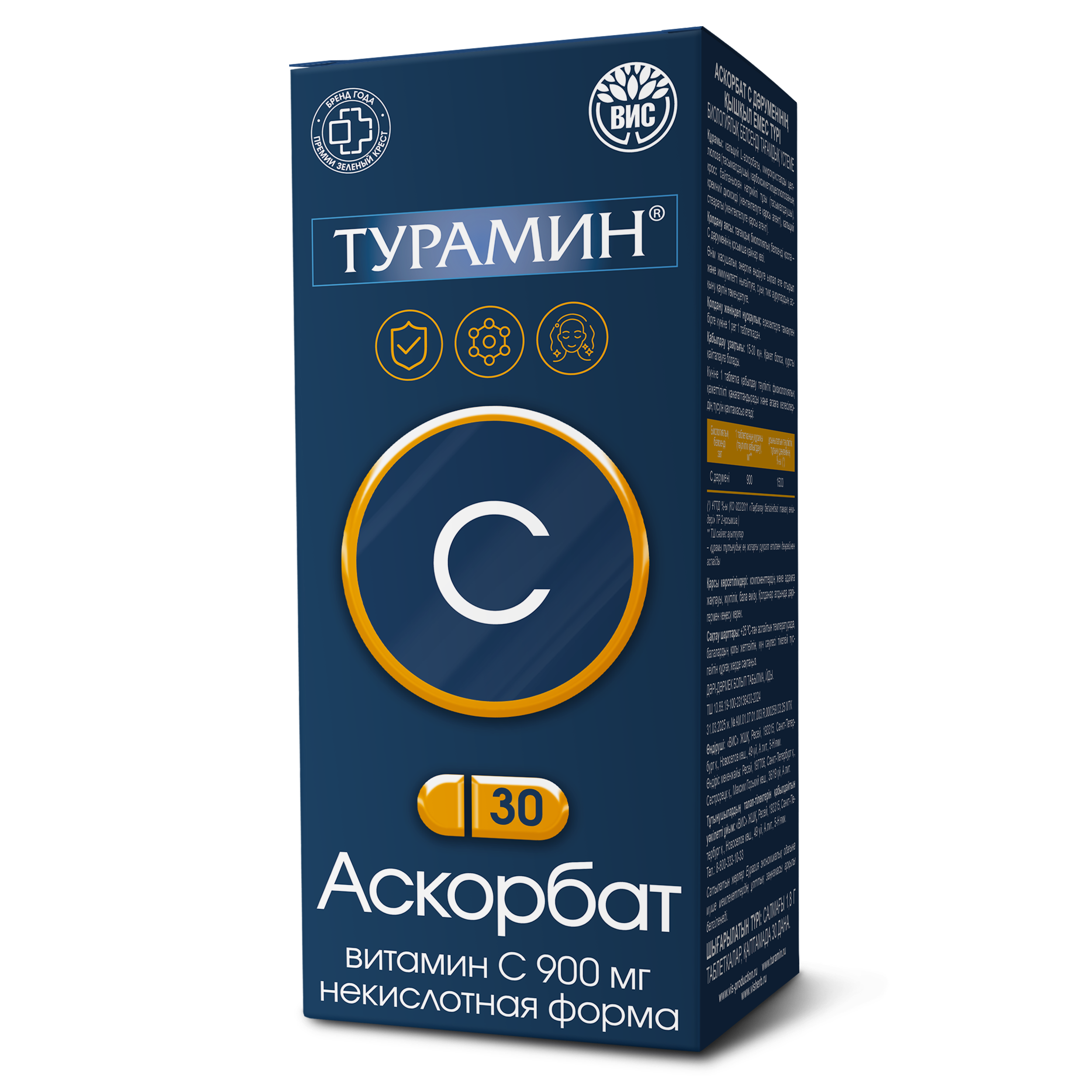 БАД Турамин АСКОРБАТ Витамин С некислотная форма - фото 4