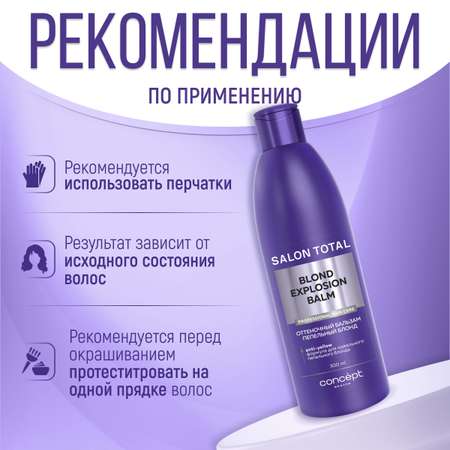 Бальзам Concept Moscow