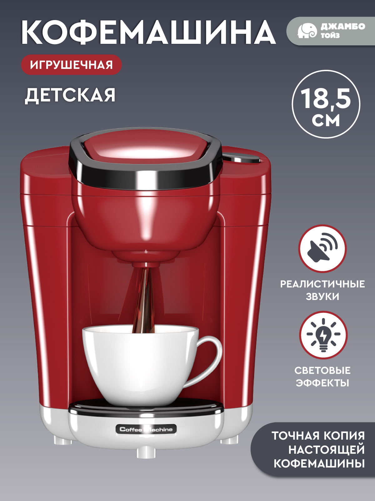 Игрушка AMORE BELLO кофемашина - фото 2