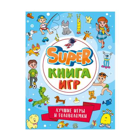 Книга Проф-Пресс Super книга игр. 2 шт. Лучшие игры и головоломки+Самые интересные задания