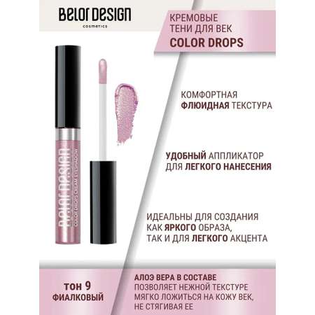 Тени для век Belor Design тон 9 Фиалковый