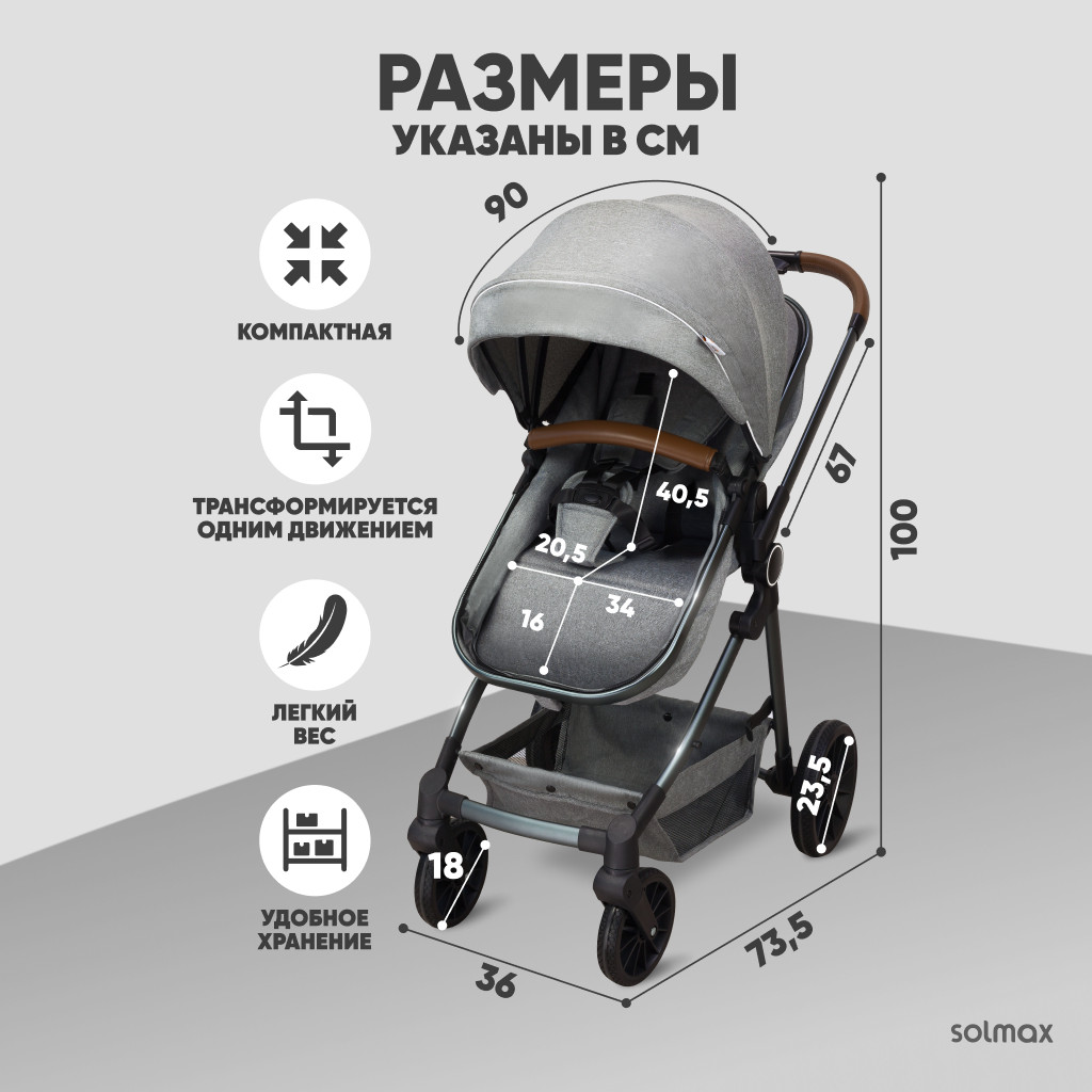 Коляска прогулочная Solmax - фото 4