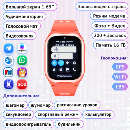Детские смарт часы 4G + SIM-карта Aimoto Dream черный Изогнутый IPS экран 1.69 Видеозвонок Маруся Телеграм Ватсап GPS SOS