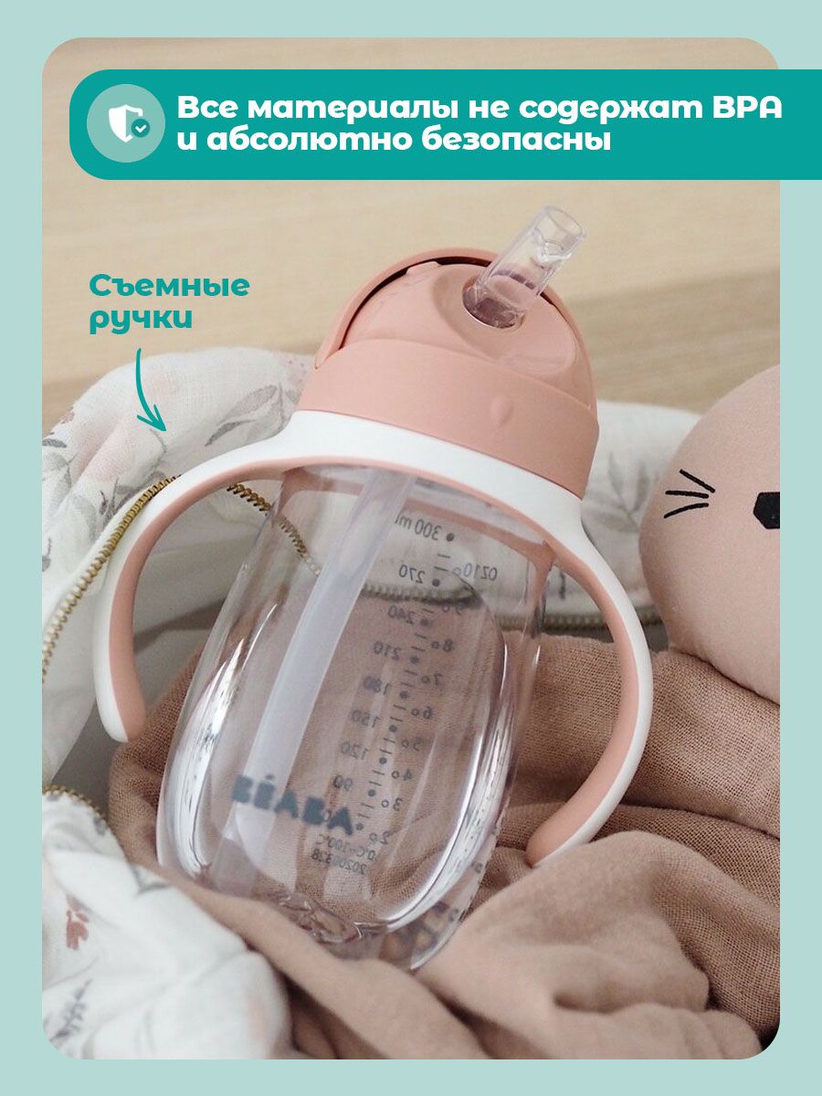 Поильник BEABA 300 мл 1 шт. - фото 6