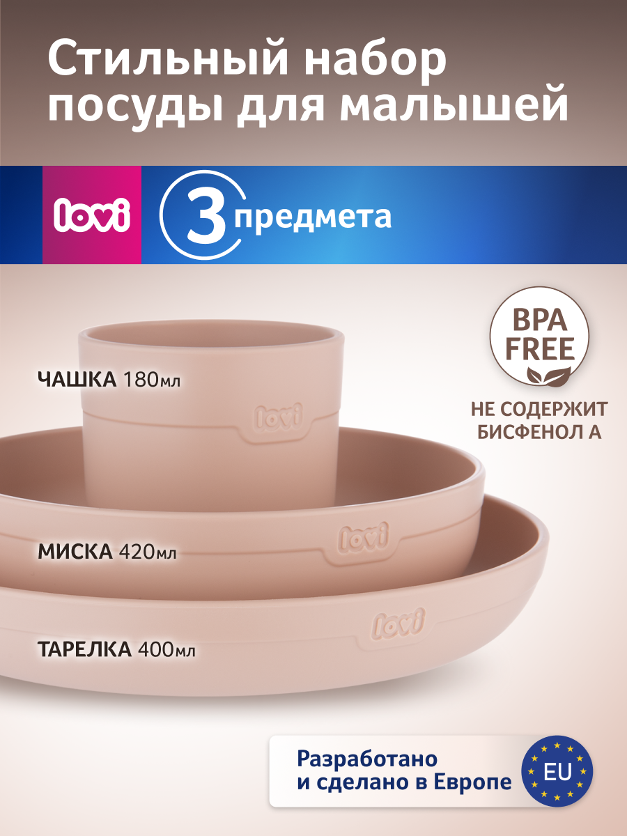 Набор посуды LOVI - фото 2