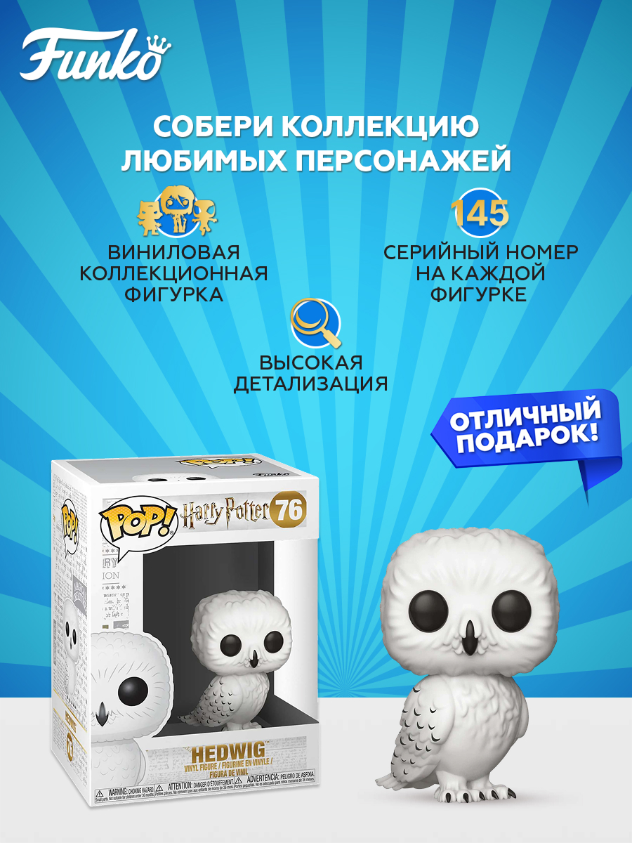 Фигурка Funko Harry Potter Hedwig - фото 2
