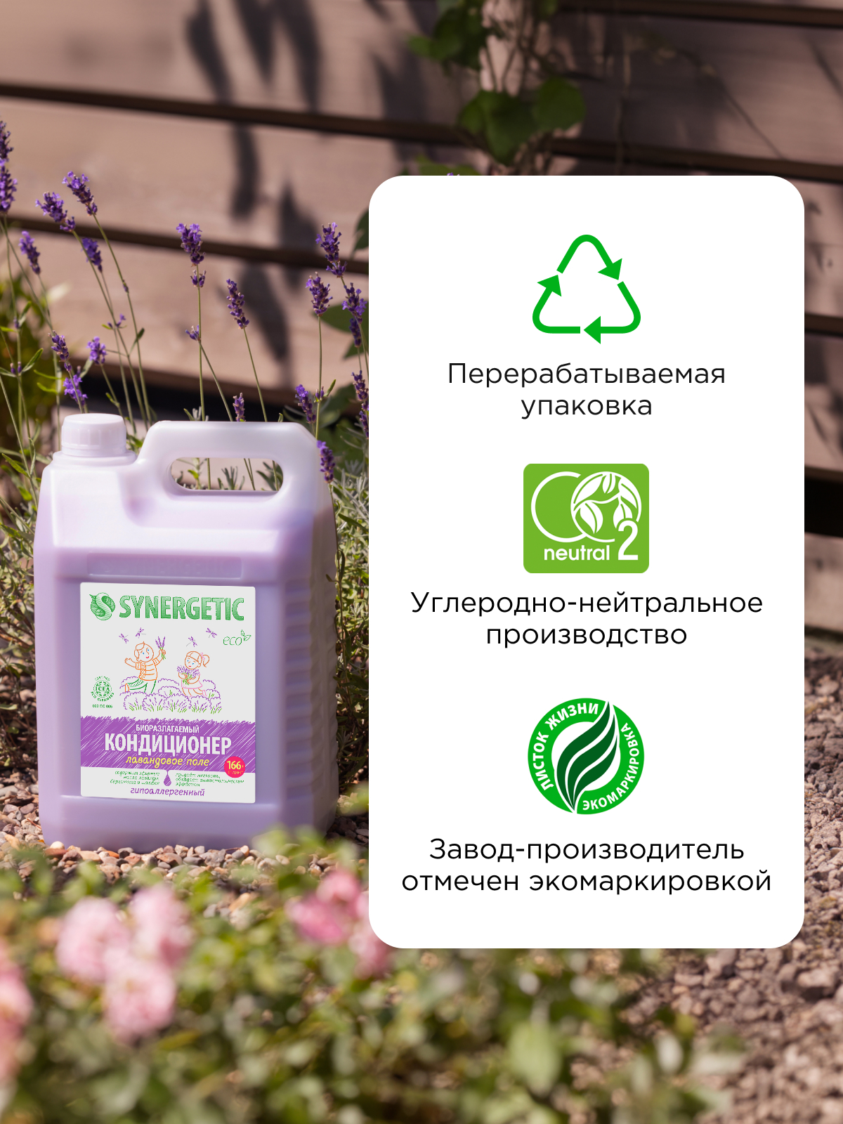 Кондиционер Synergetic Лавандовое поле 5 л - фото 10