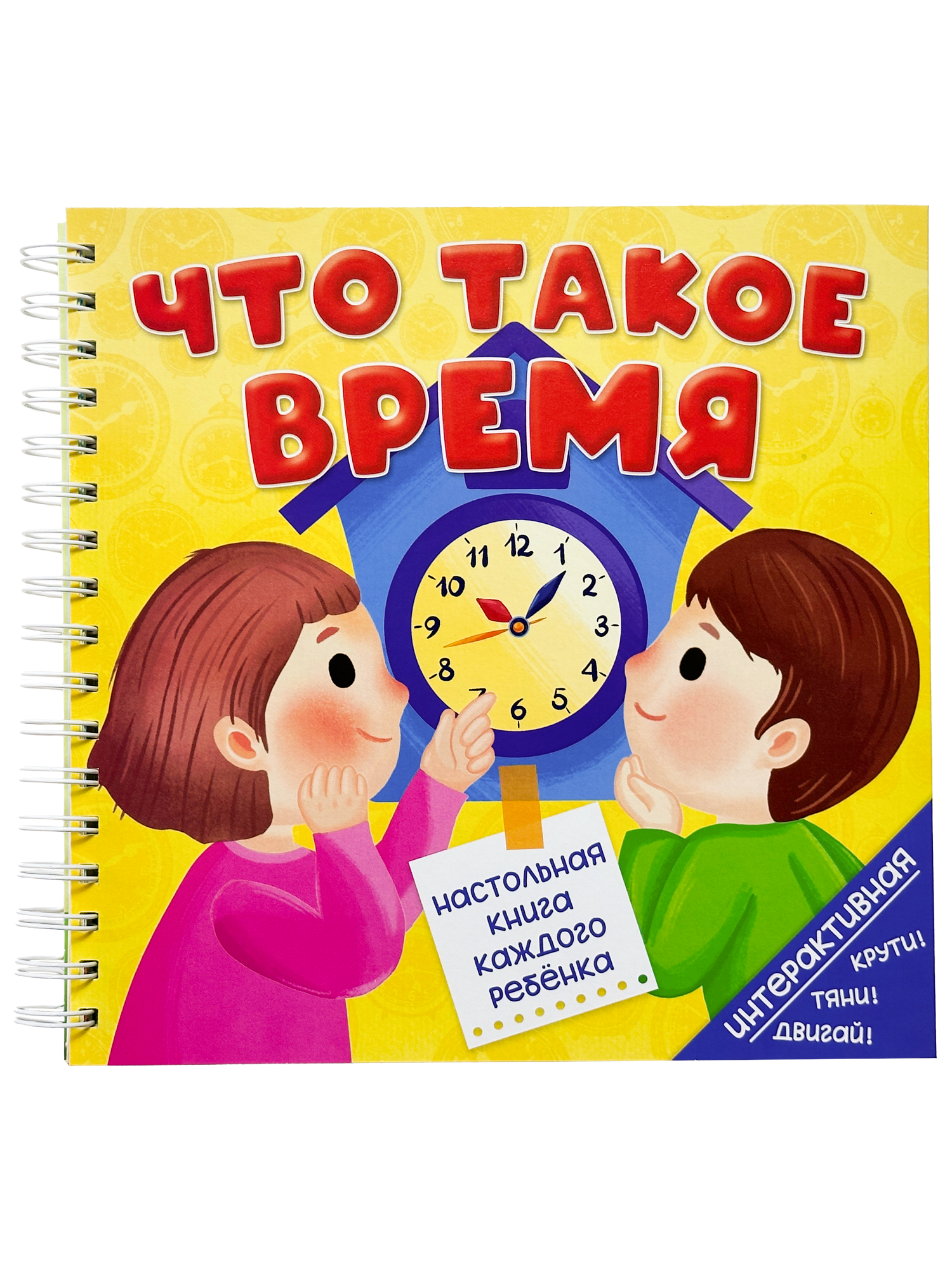 Интерактивная энциклопедия БимБиМон Детская интерактивная книга Что такое время Виммельбух - фото 7