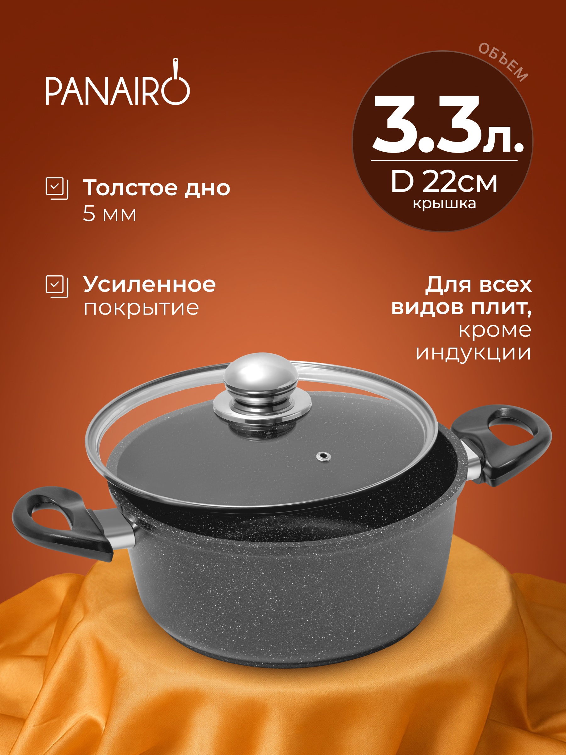 Кастрюля 3.3 литра Panairo Лордом - фото 1