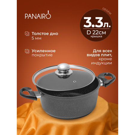 Кастрюля 3.3 литра Panairo Лордом