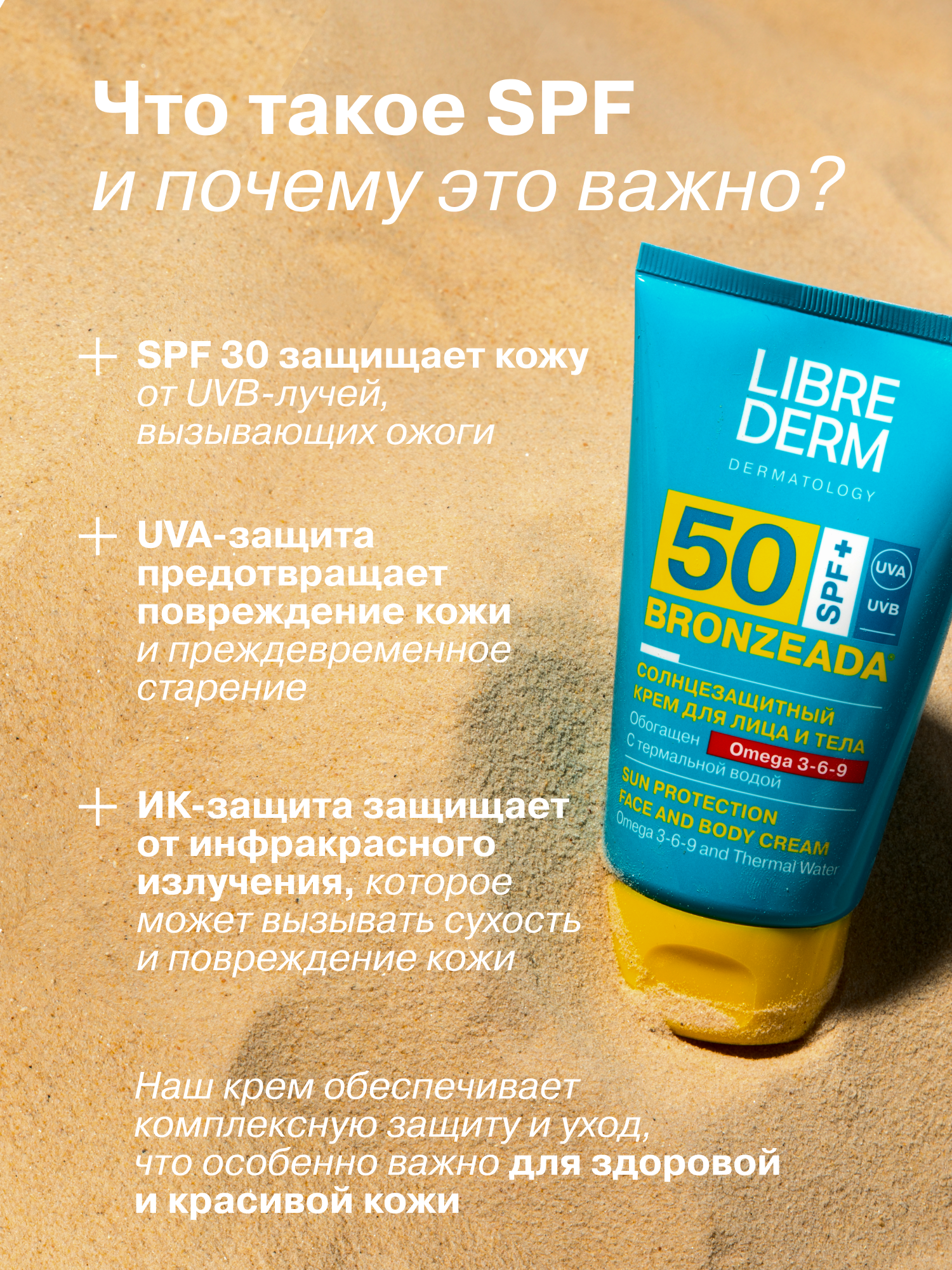 Солнцезащитный крем Librederm Bronzeada SPF50 с Омега 3-6-9 и термальной водой 150 мл - фото 6