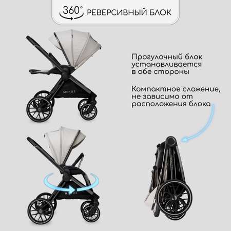 Коляска 2в1 Amarobaby Motus