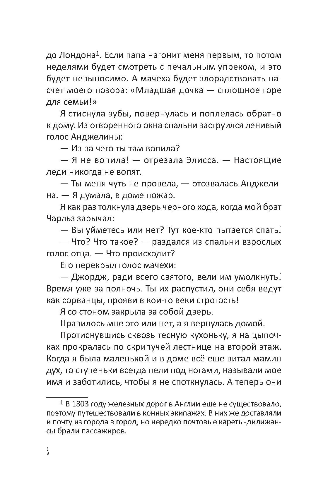 Книга Качели Волшебство по наследству - фото 5