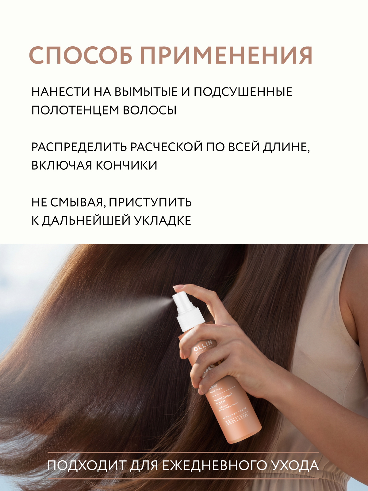 Спрей Ollin LP SYSTEM липидный термозащита 200 мл 1 шт. - фото 5