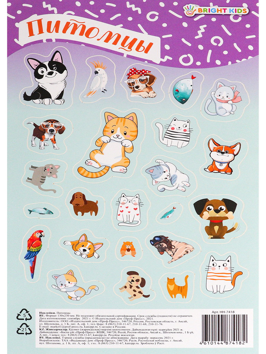 Наклейки Bright Kids - фото 8