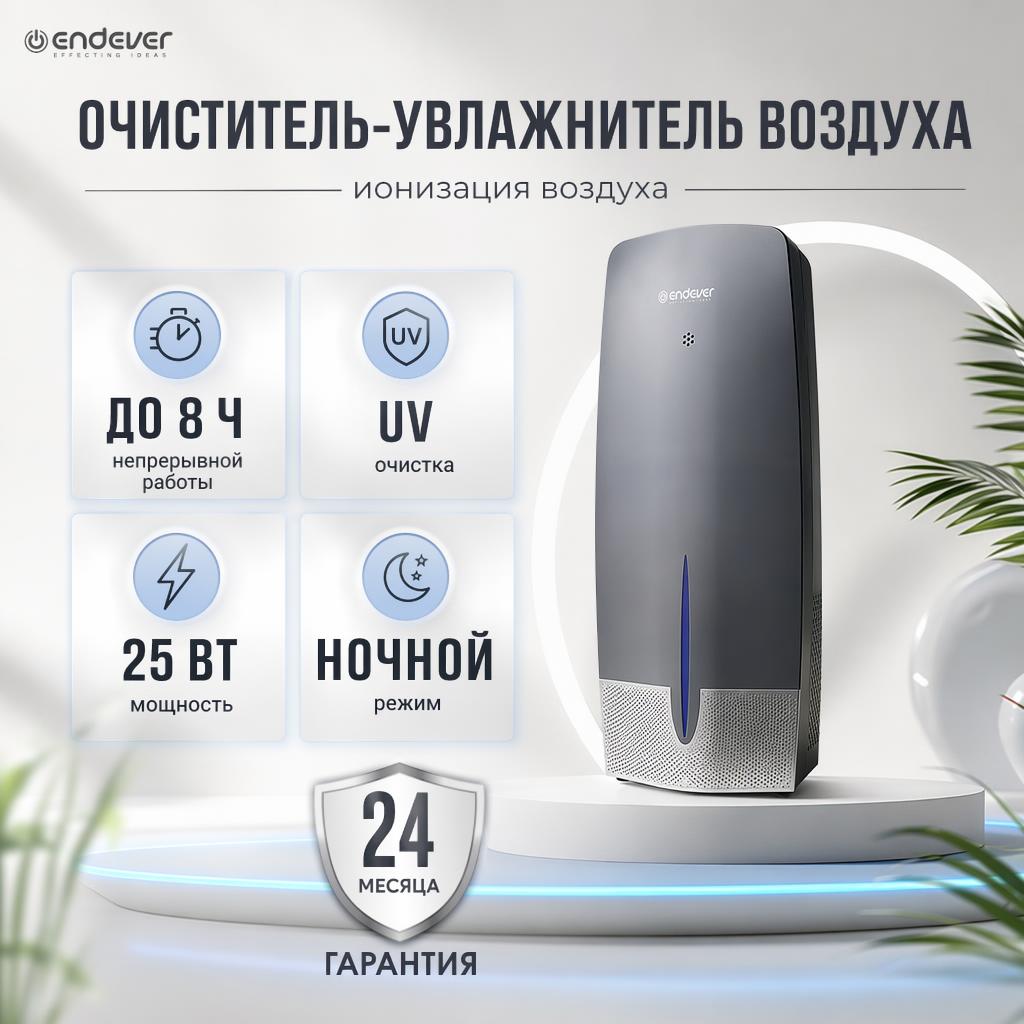 Очиститель-увлажнитель ENDEVER Oasis-320 - фото 15