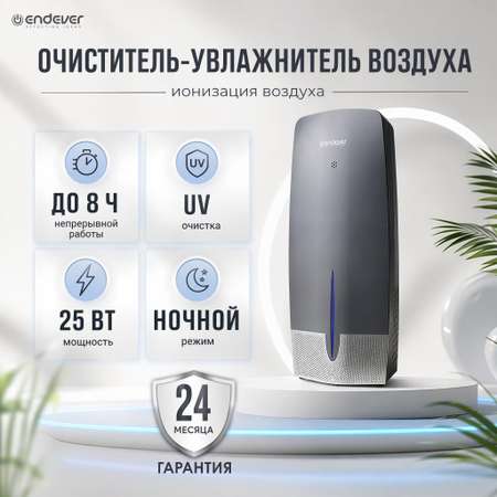 Очиститель-увлажнитель ENDEVER Oasis-320