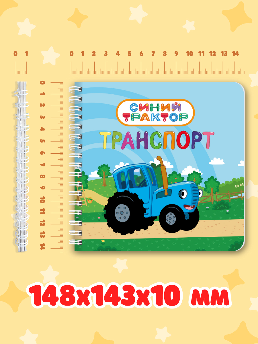 Книжка картонная Проф-Пресс Синий трактор. Транспорт. на гребне. мини формат - фото 5