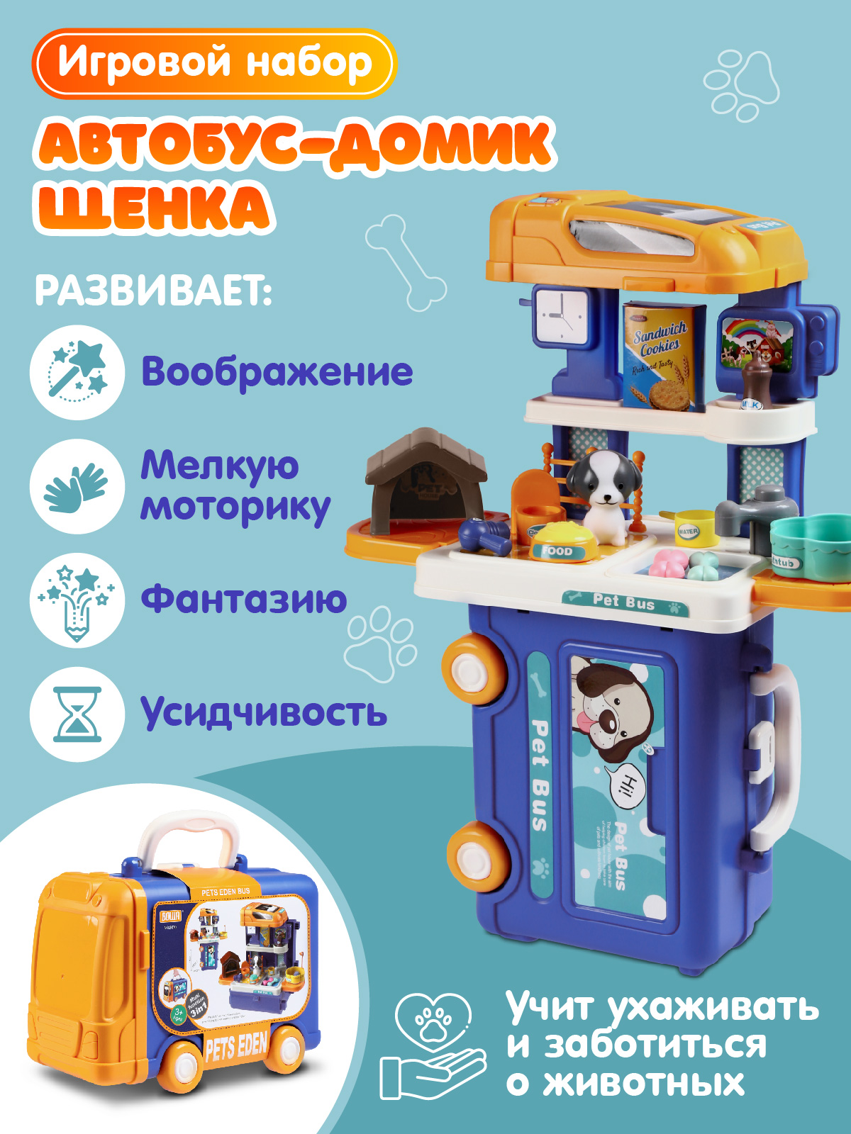Игровой набор AMORE BELLO Домик щенка в чемоданчике - фото 4