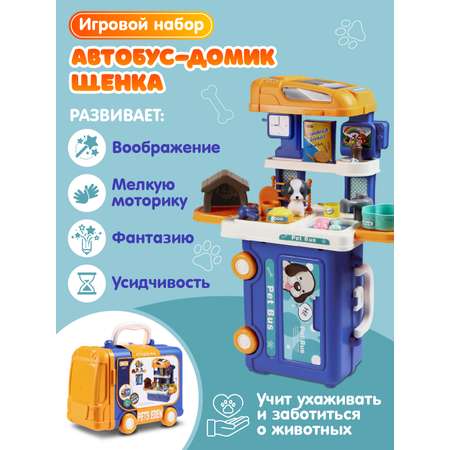 Игровой набор AMORE BELLO Домик щенка в чемоданчике