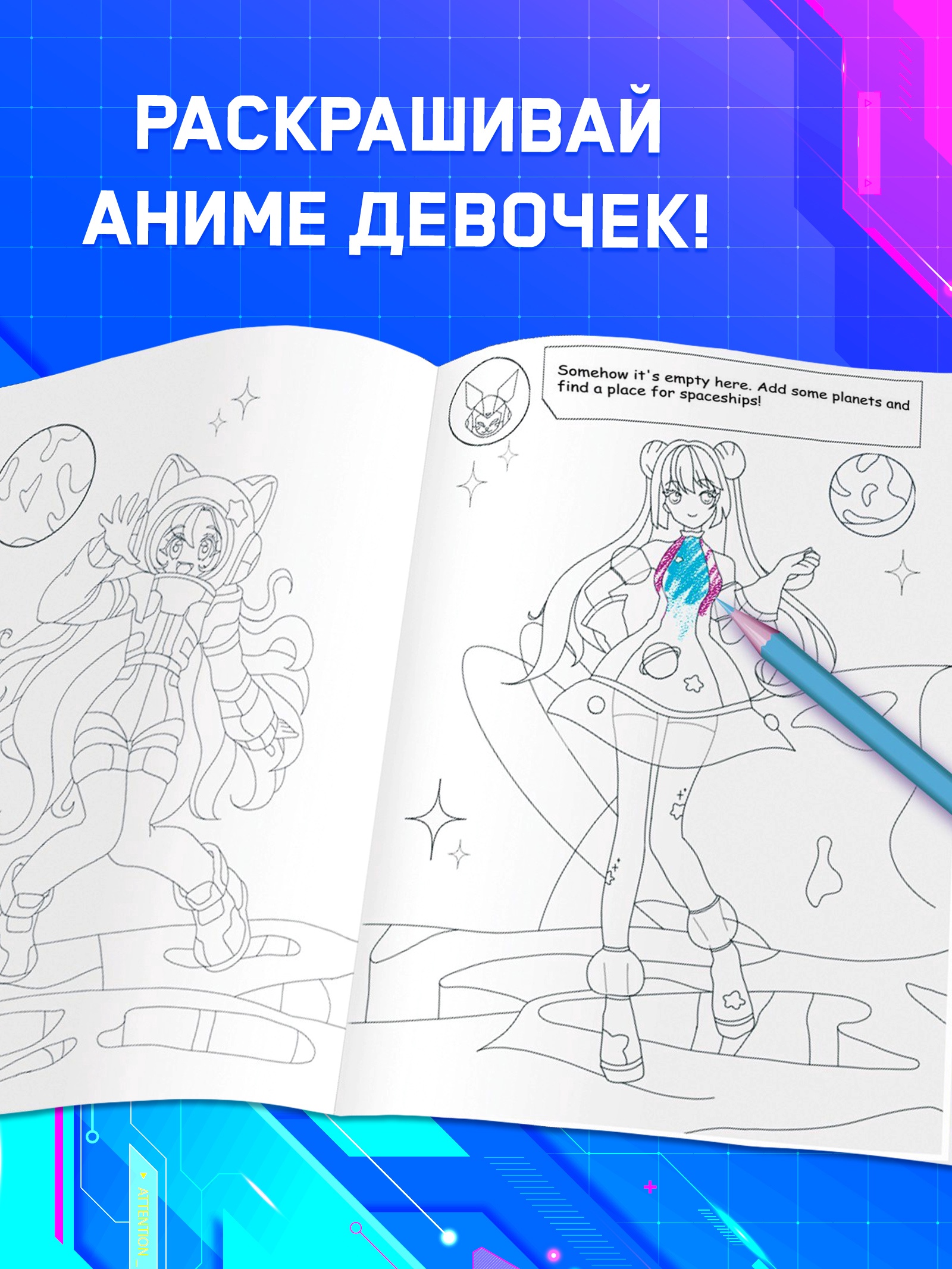 CYBER Буква-ленд anime coloring book - фото 5