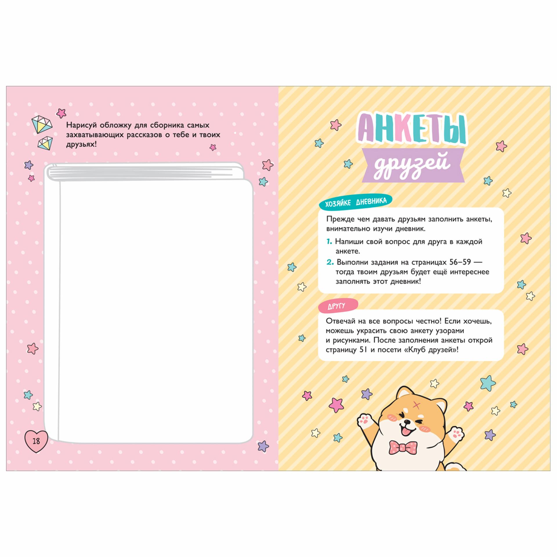 Книга Росмэн Мой дневничок Секреты желания мечты - фото 3