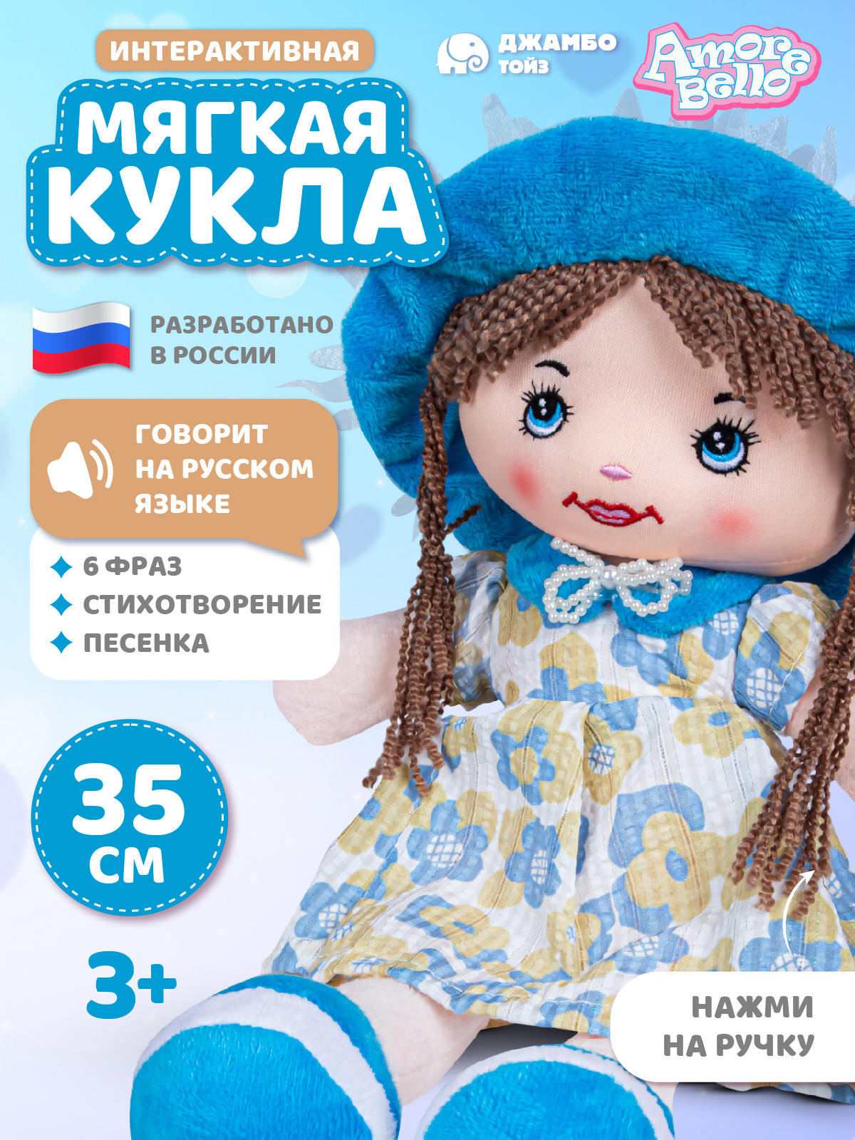 Мягкая игрушка AMORE BELLO кукла - фото 1