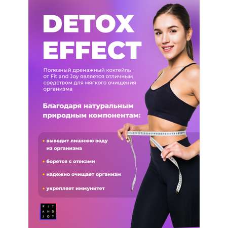 Дренажный напиток FIT AND JOY Детокс для похудения набор 3шт